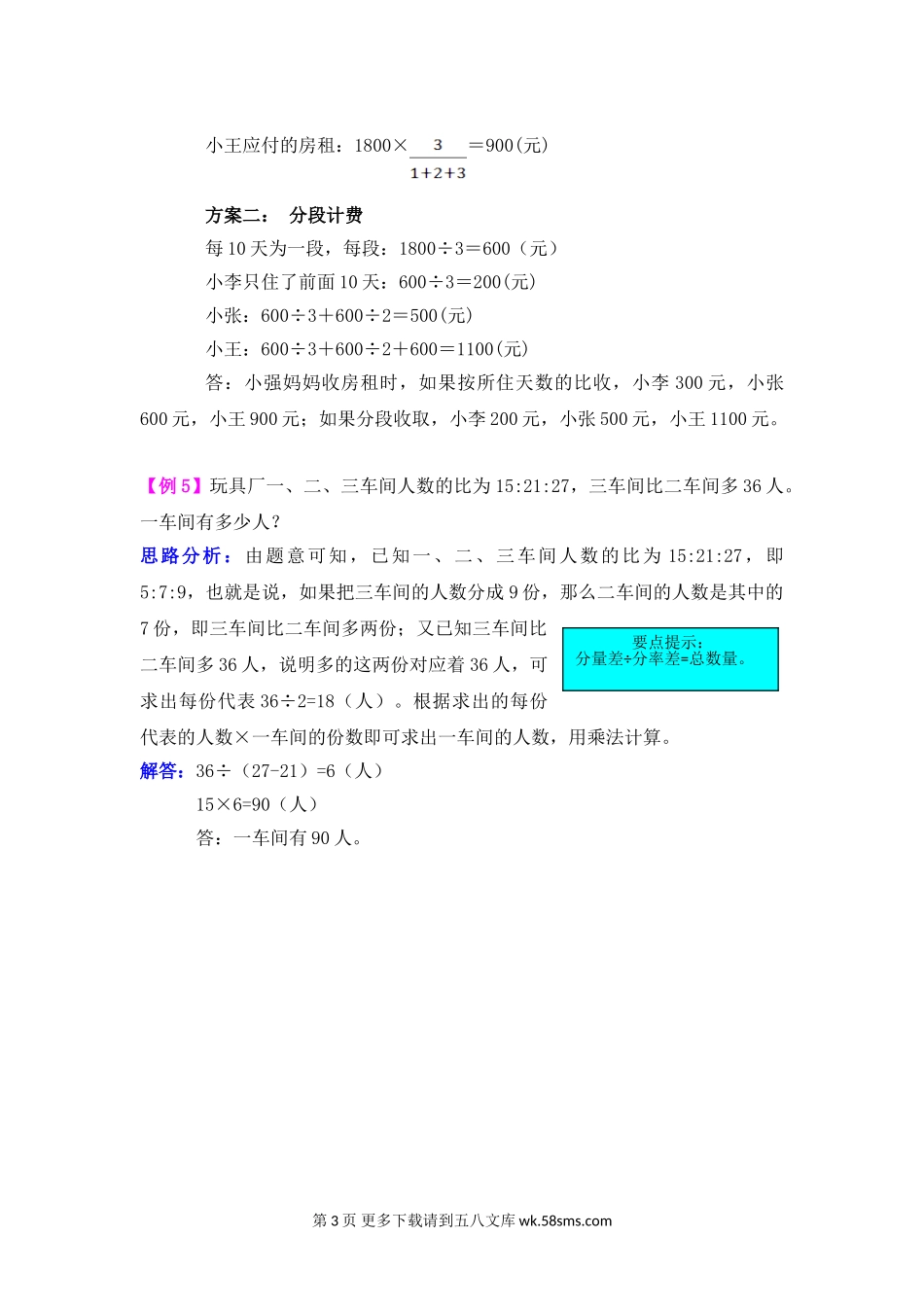 2021年西师大版六年级上册第四单元比和按比例分配试题解析.doc_第3页