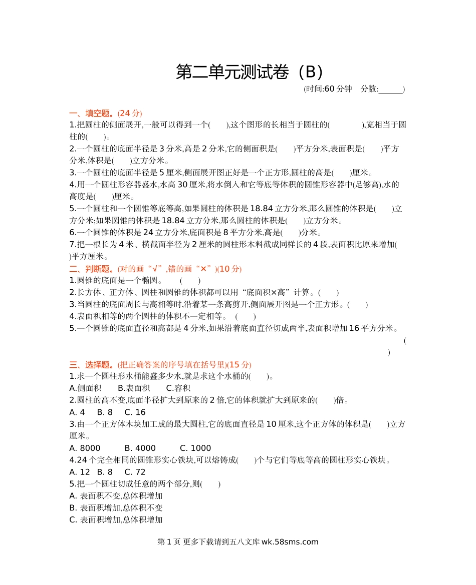 2021年西师大版六年级数学下册第二单元锥测试卷及答案二.doc_第1页