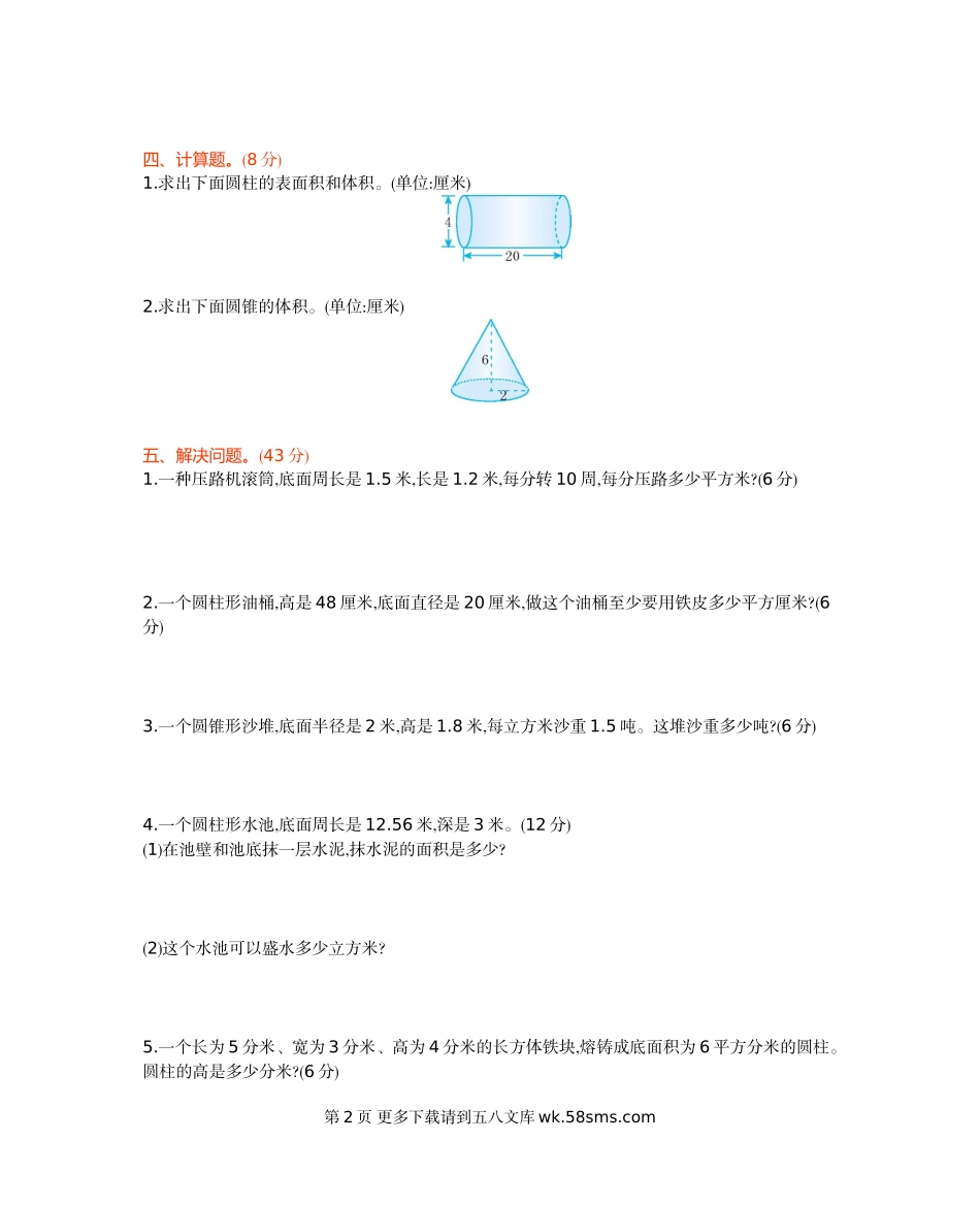 2021年西师大版六年级数学下册第二单元锥测试卷及答案二.doc_第2页