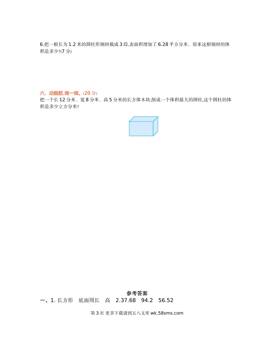 2021年西师大版六年级数学下册第二单元锥测试卷及答案二.doc_第3页