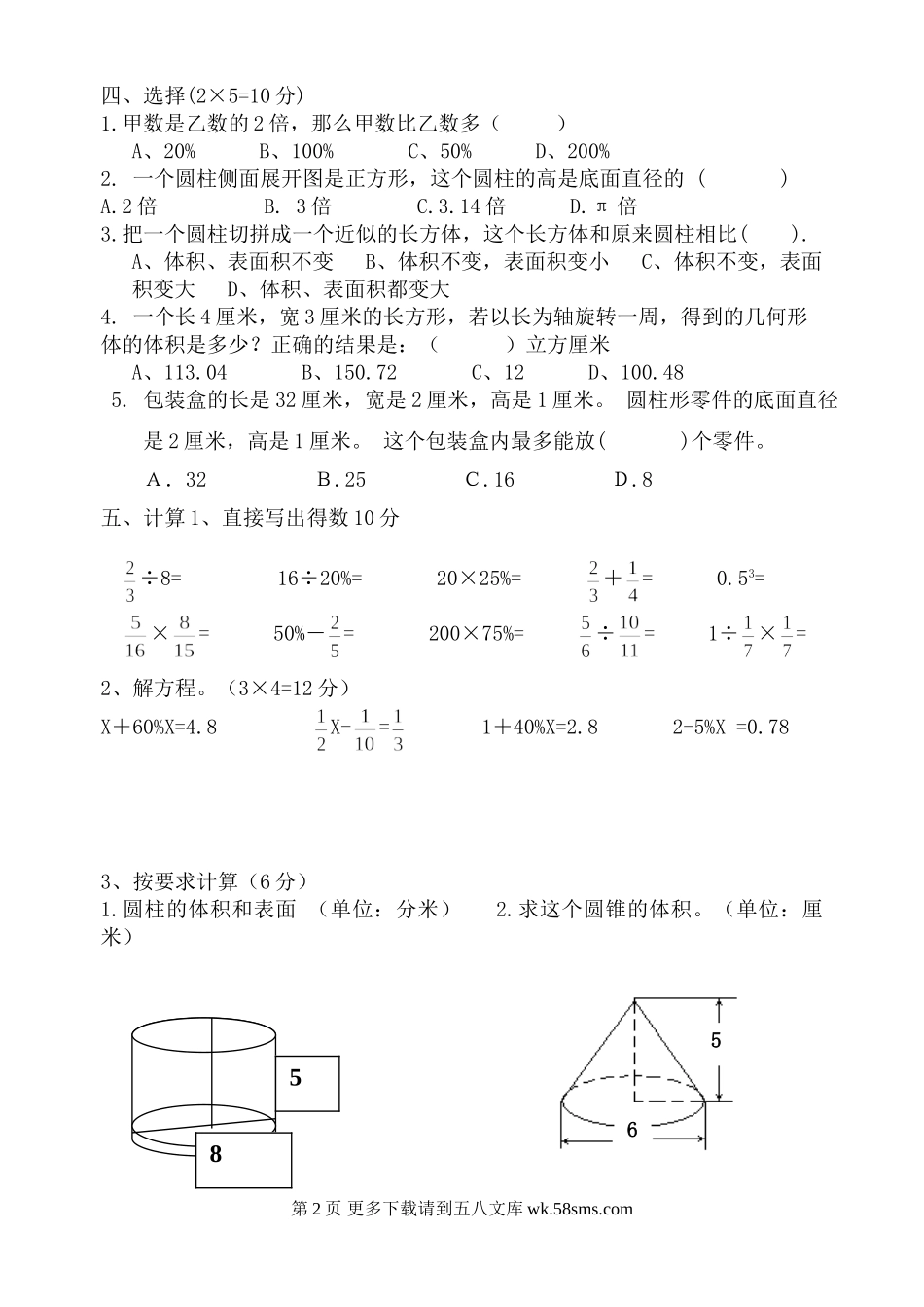 20150401六年级数学下册第一次月考题第五周.doc_第2页