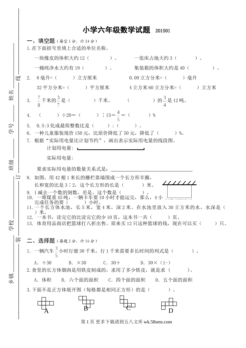 宝应小学六年级数学期末试卷及答案.doc_第1页