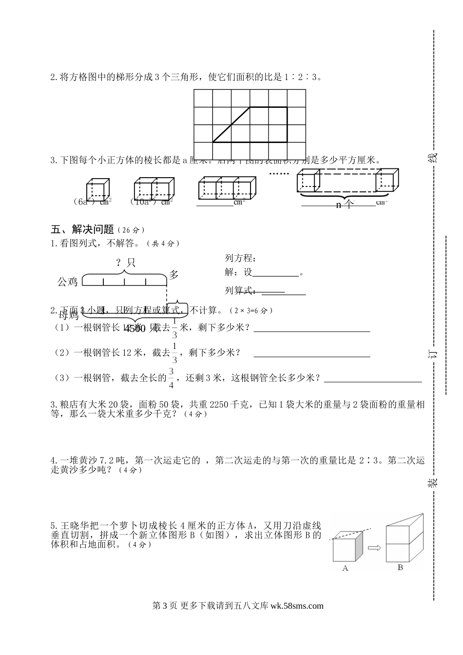 宝应小学六年级数学期末试卷及答案.doc_第3页