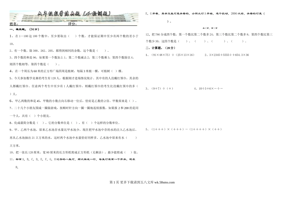 北师大版六年级数学毕业练习题(A-10).doc_第1页