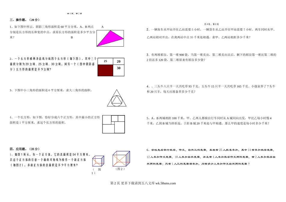 北师大版六年级数学毕业练习题(A-10).doc_第2页