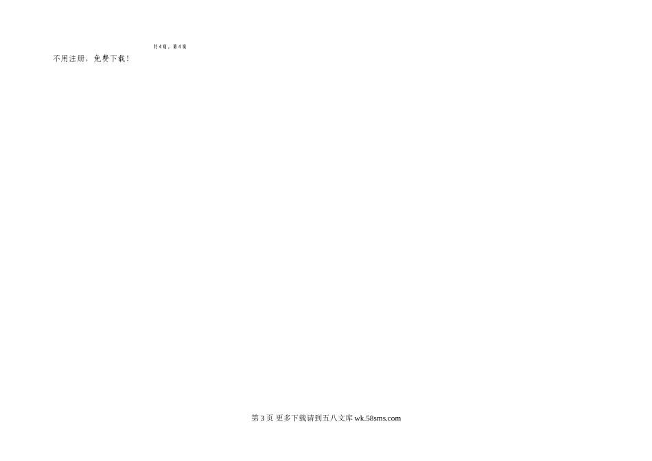 北师大版六年级数学毕业练习题(A-10).doc_第3页