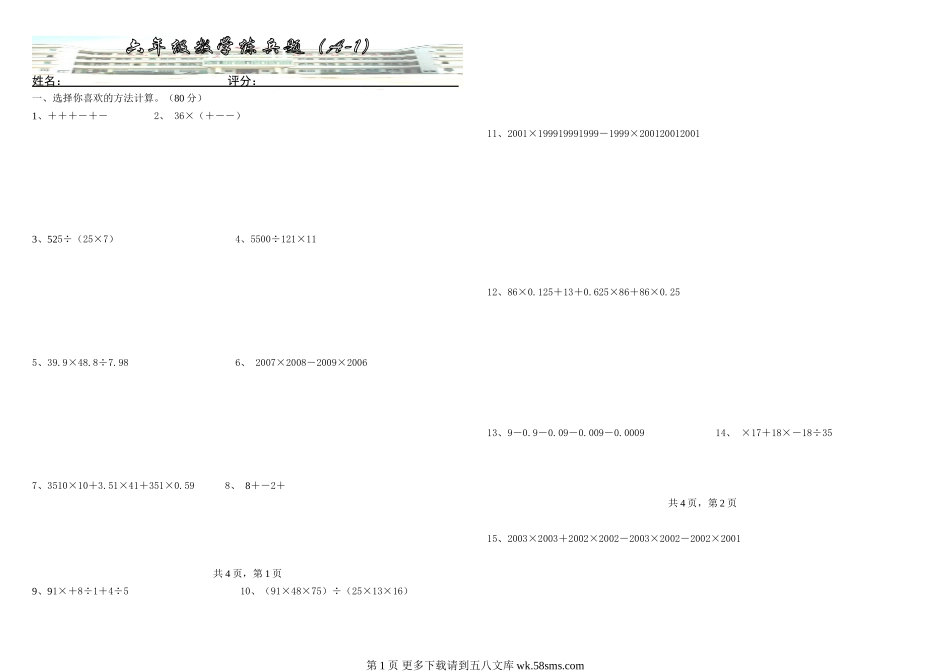 北师大版六年级数学毕业训练题(A-1).doc_第1页