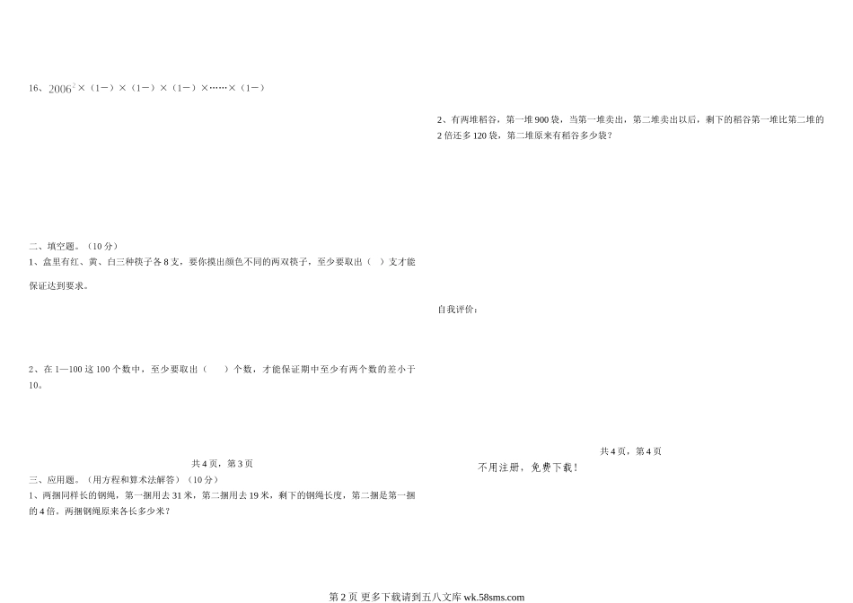 北师大版六年级数学毕业训练题(A-1).doc_第2页