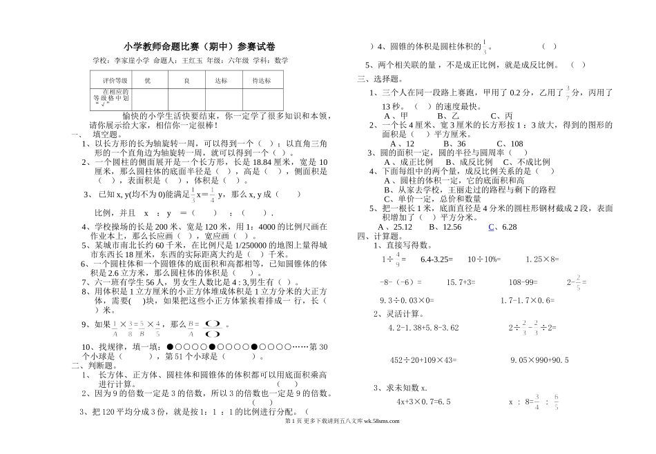 北师大版六年级数学期中考试题.doc_第1页