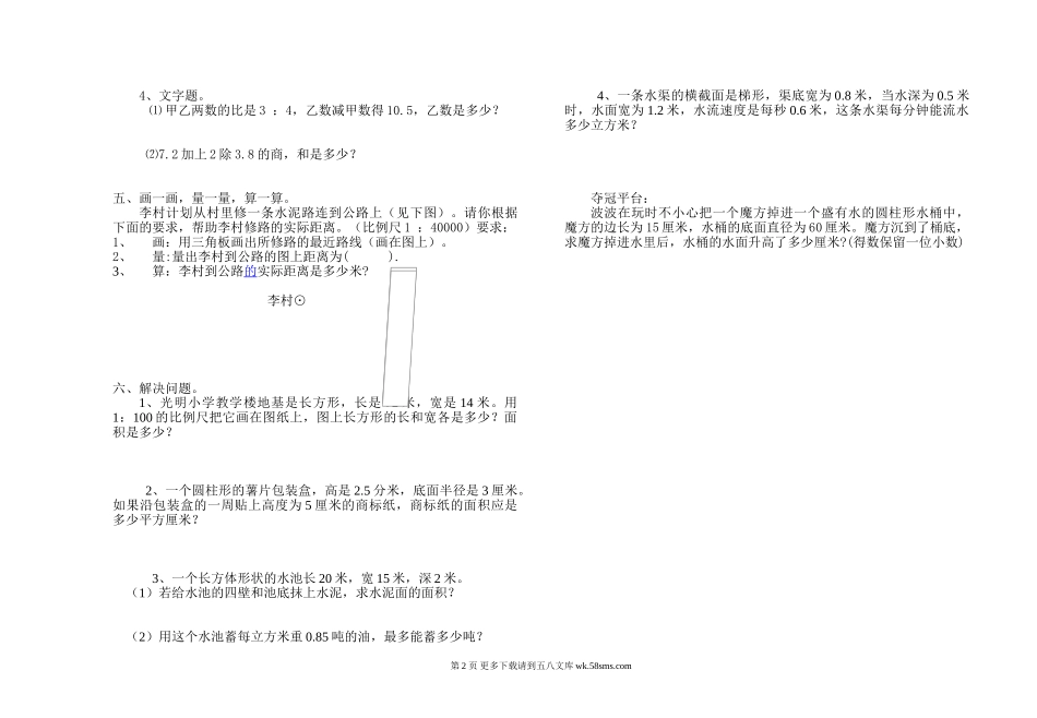 北师大版六年级数学期中考试题.doc_第2页