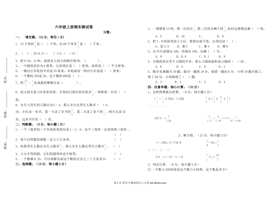 北师大版六年级数学上册期末试卷.doc_第1页