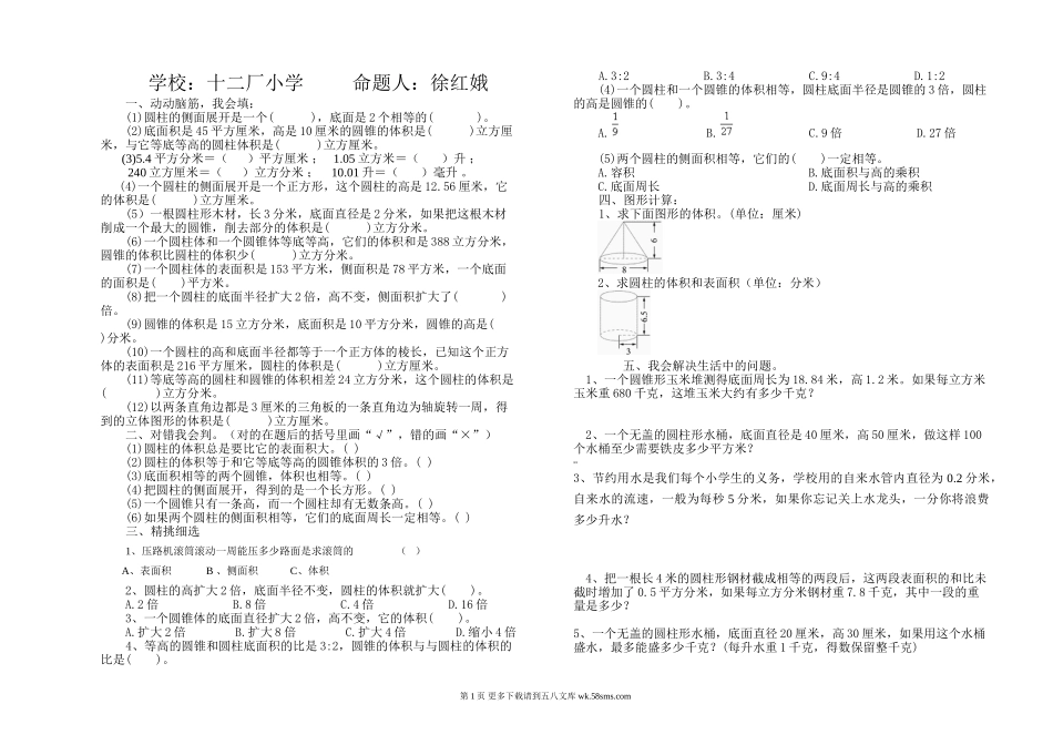 北师大版六年级数学下册第一单元试题.doc_第1页