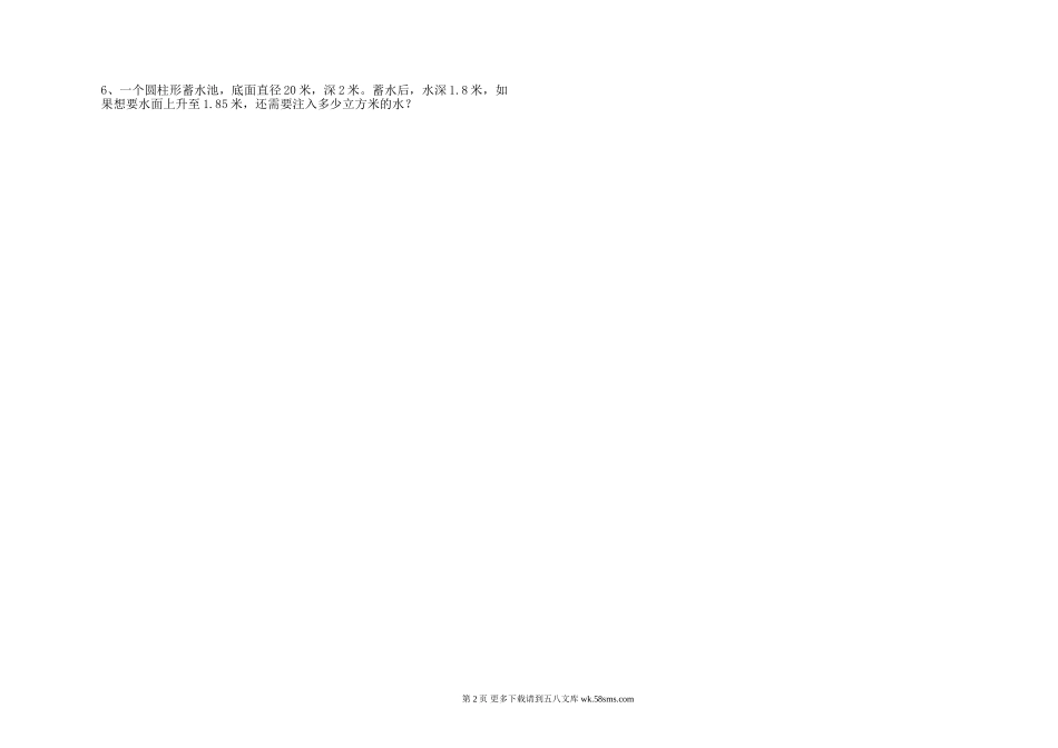 北师大版六年级数学下册第一单元试题.doc_第2页