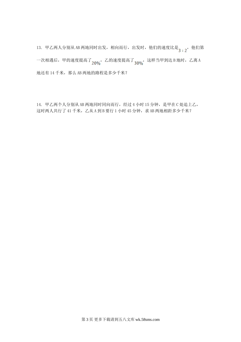北师大版六年级数学下册行程问题总复习题.doc_第3页