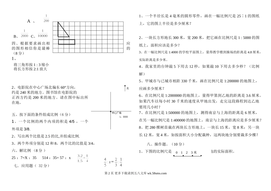 北师大版六年级下册数学第二单元比例测试题.doc_第2页