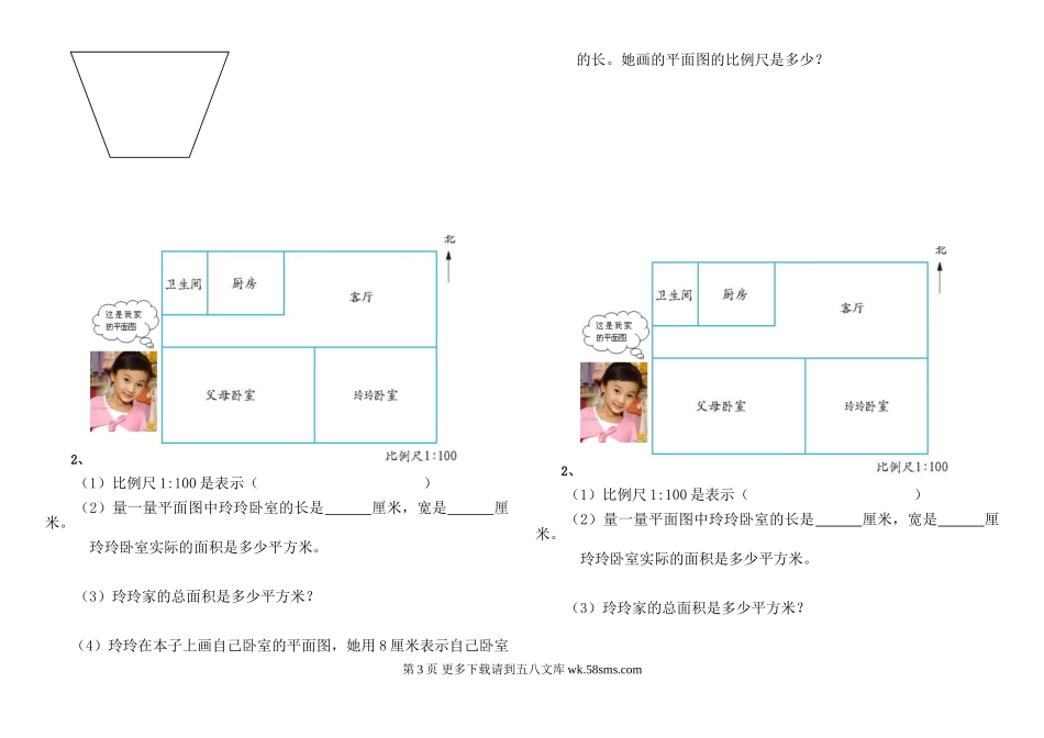 北师大版六年级下册数学第二单元比例测试题.doc_第3页