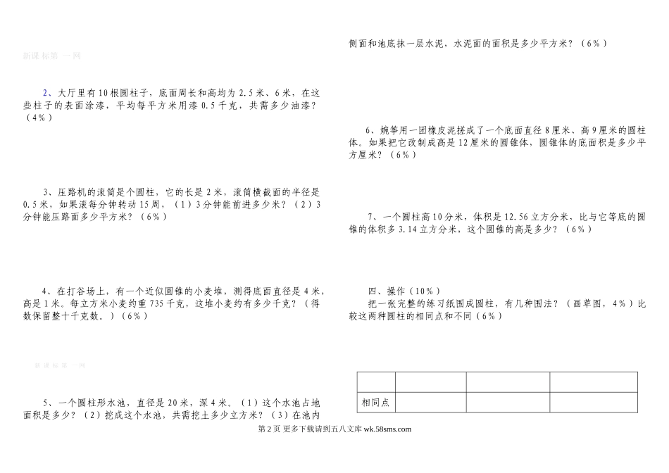北师大版六年级圆柱和圆锥单元测试卷(B).doc_第2页