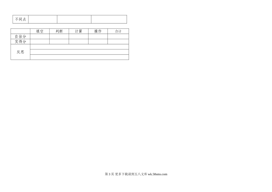 北师大版六年级圆柱和圆锥单元测试卷(B).doc_第3页