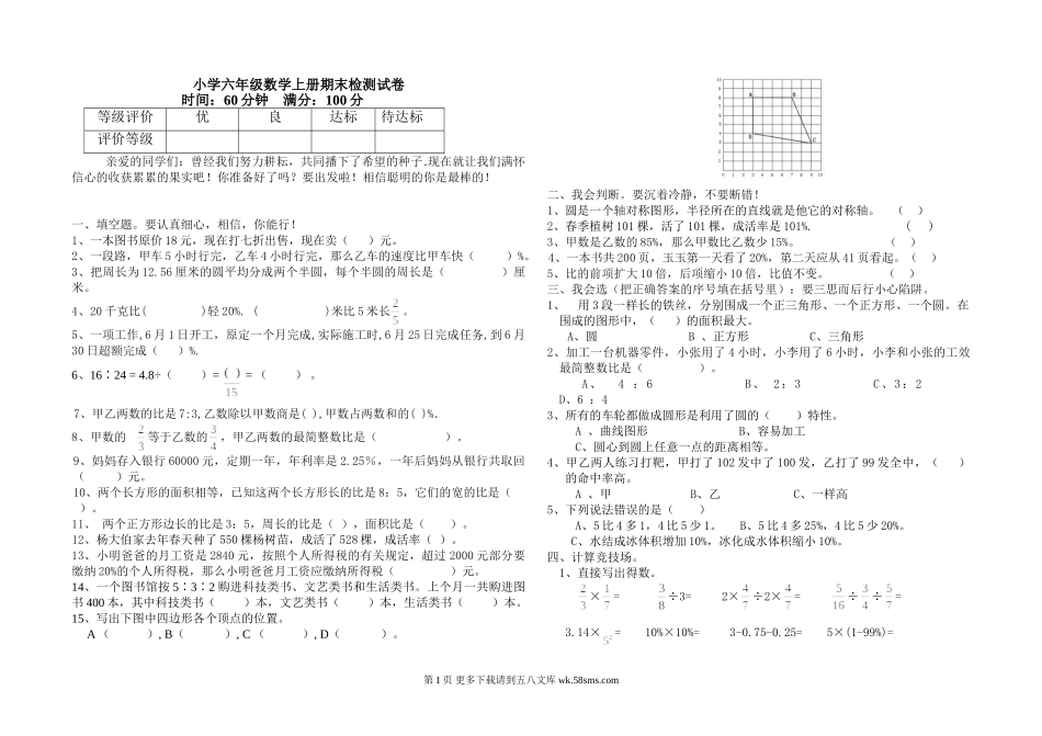 北师大版小学六年级数学上册期末试卷.doc_第1页