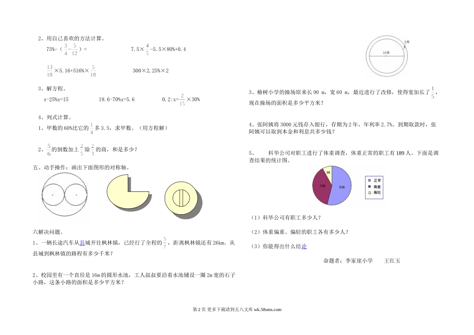 北师大版小学六年级数学上册期末试卷.doc_第2页
