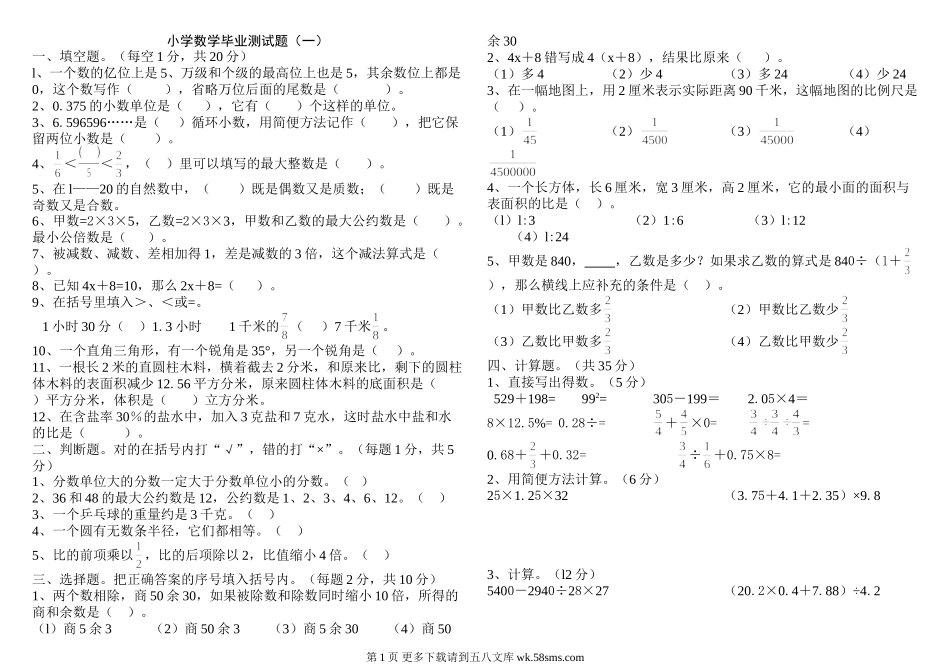 北师大版小学数学毕业模拟试卷20套.doc_第1页
