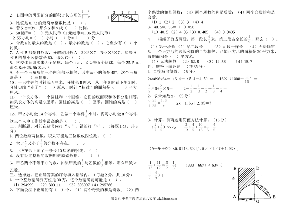 北师大版小学数学毕业模拟试卷20套.doc_第3页