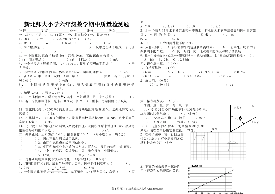 北师大小学六年级数学下册期中质量检测题.doc_第1页