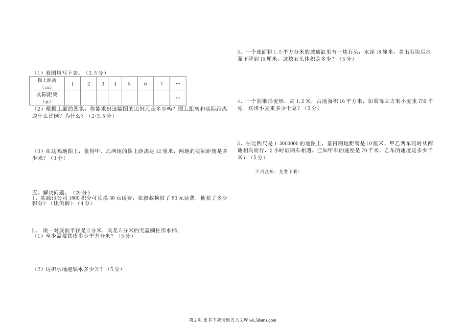 北师大小学六年级数学下册期中质量检测题.doc_第2页