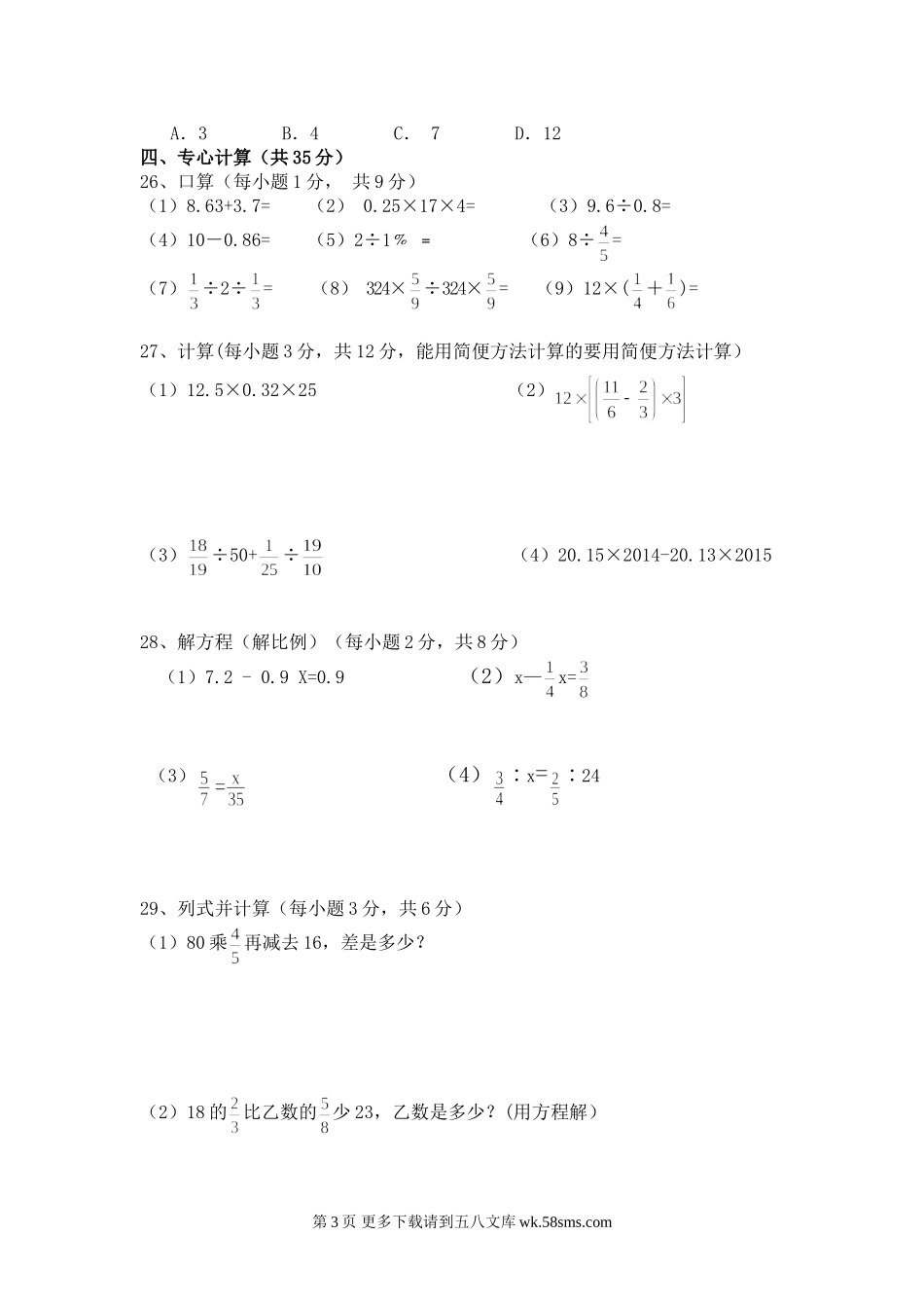 苍溪县2015年小学数学毕业考试题.doc_第3页
