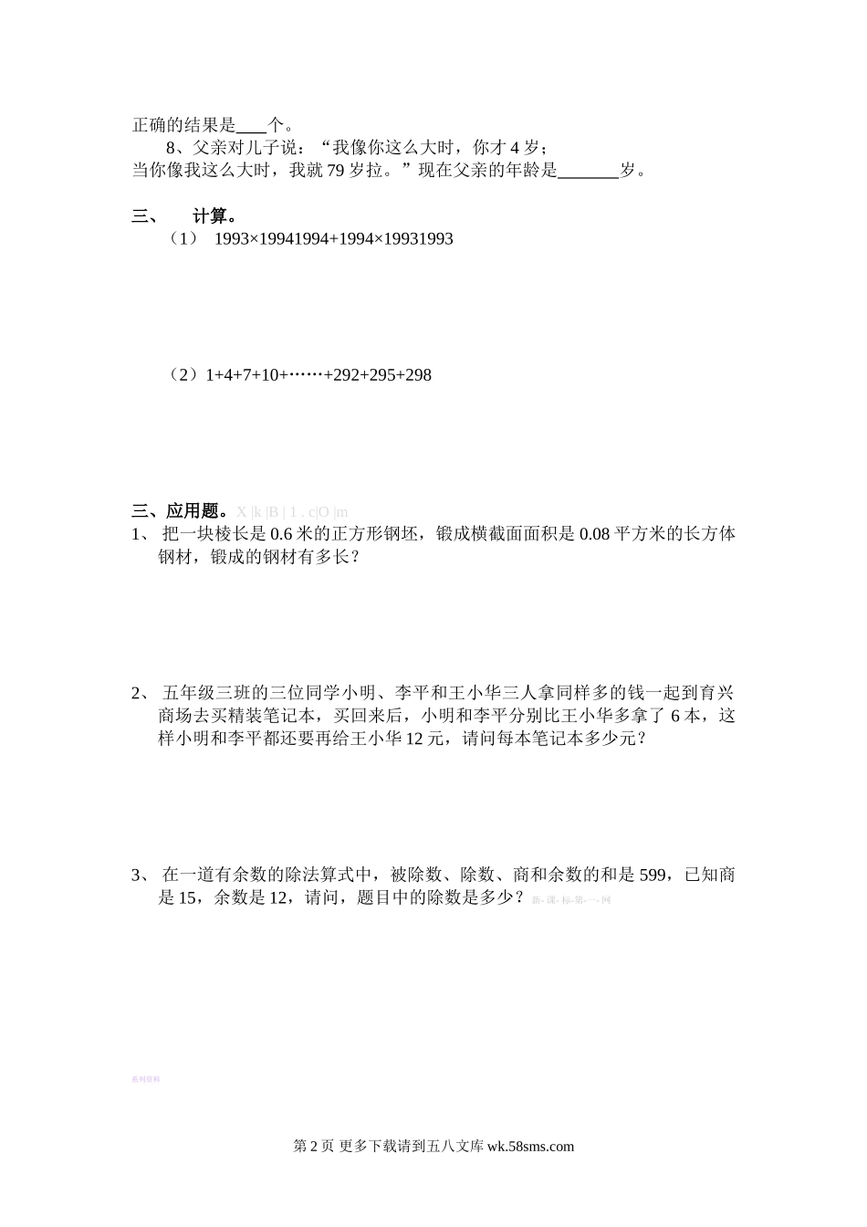 初一招生数学试卷.doc_第2页