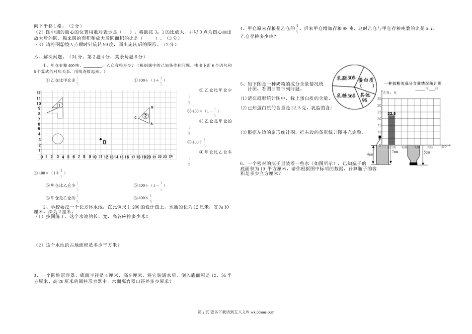 大渡口镇中心学校六年级数学第二次模拟试卷.doc_第2页