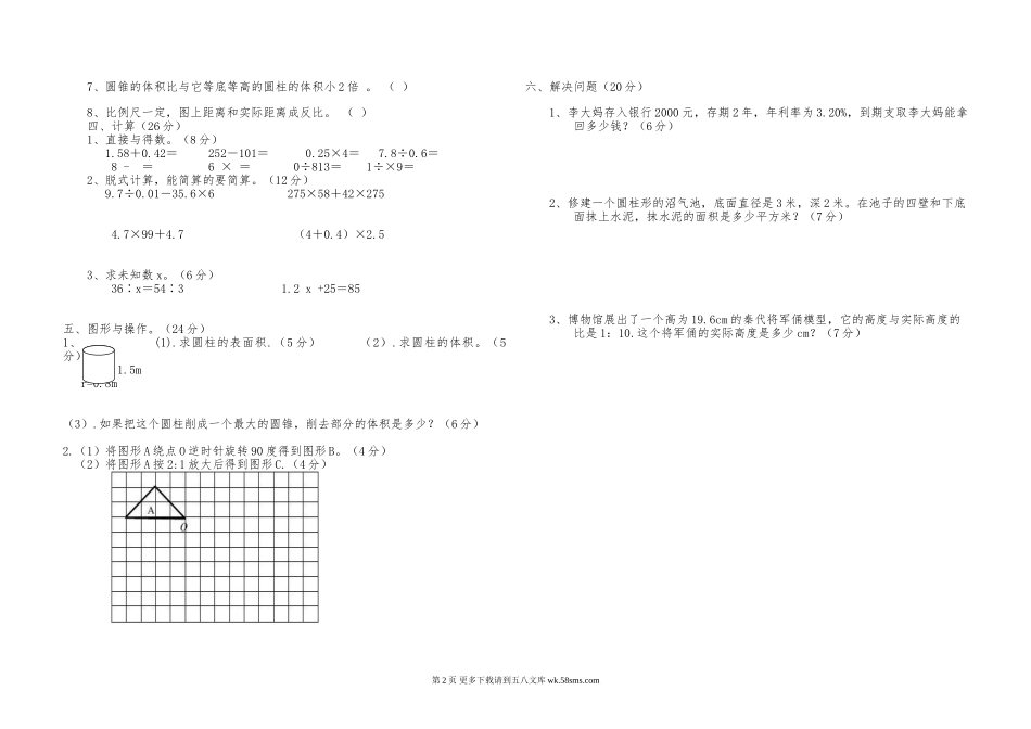 第二学期六年级数学期中试题.doc_第2页