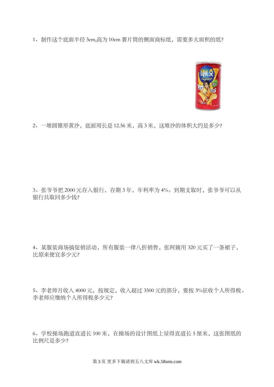 第二学期人教版六年级数学期中调研测试题.doc_第3页