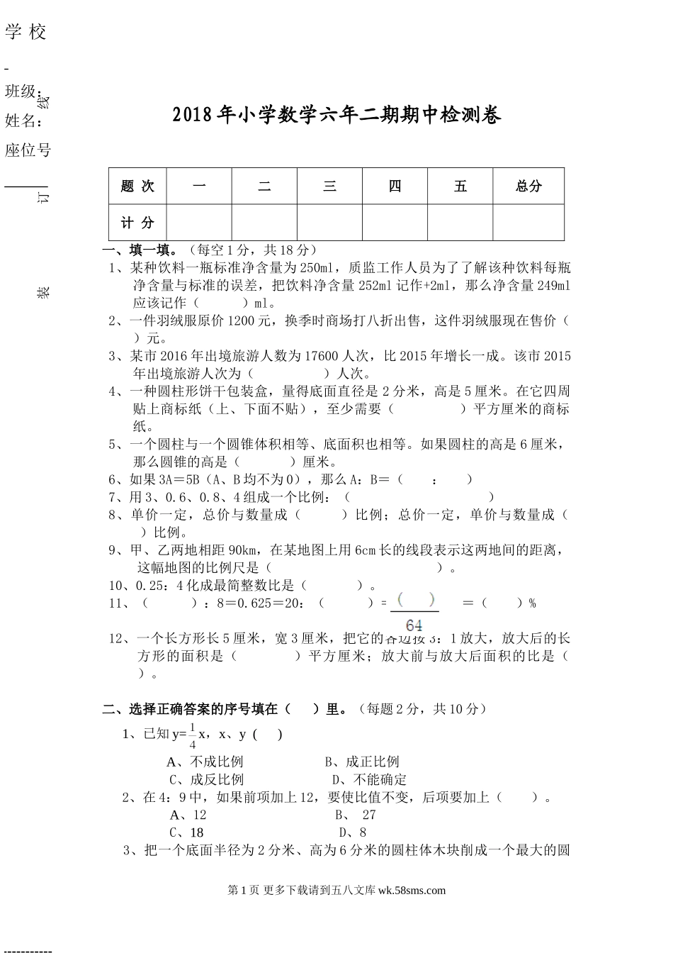 第二学期小学六年级数学期中考试试卷.doc_第1页