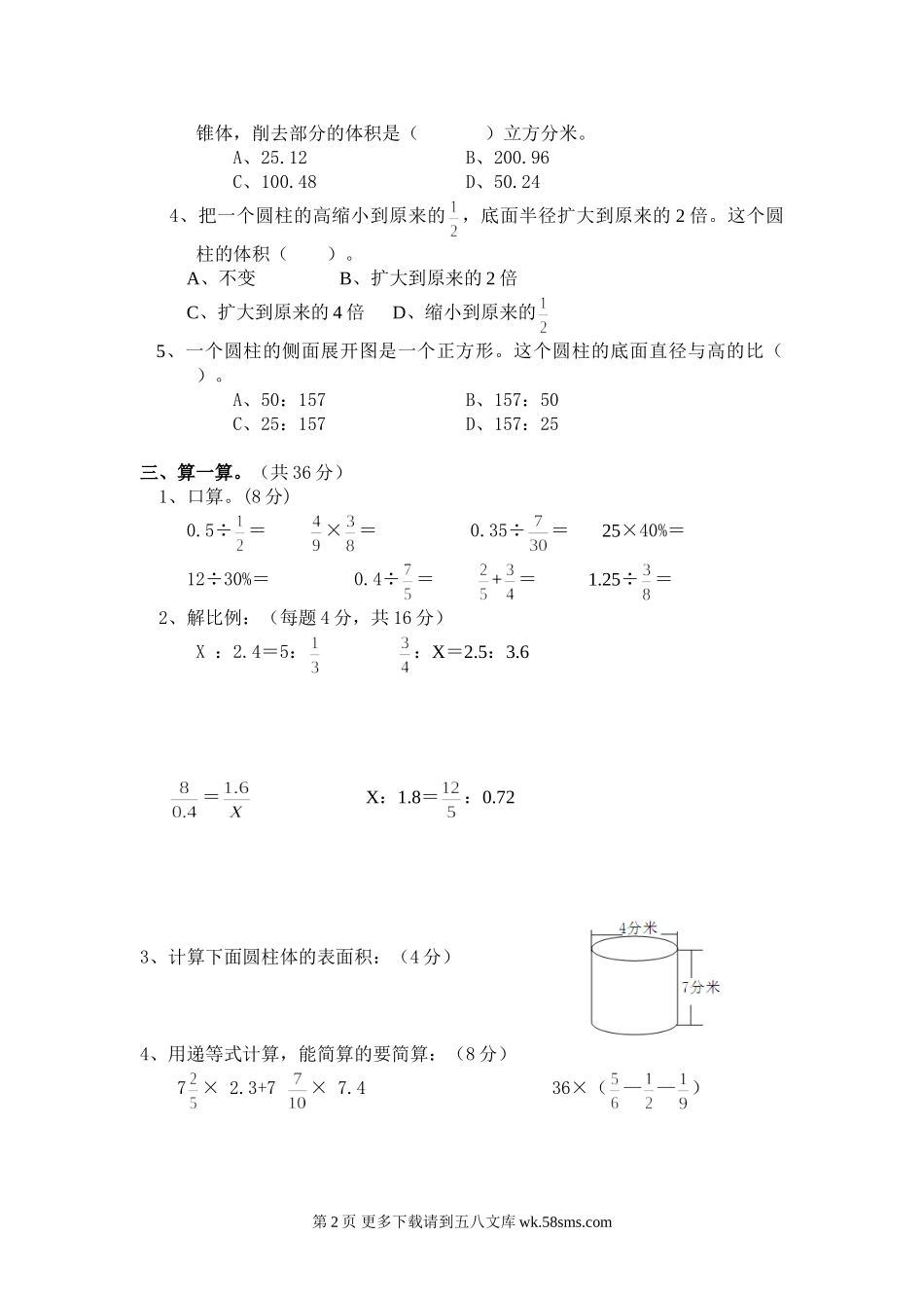 第二学期小学六年级数学期中考试试卷.doc_第2页