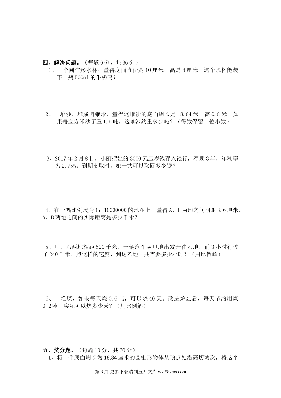 第二学期小学六年级数学期中考试试卷.doc_第3页