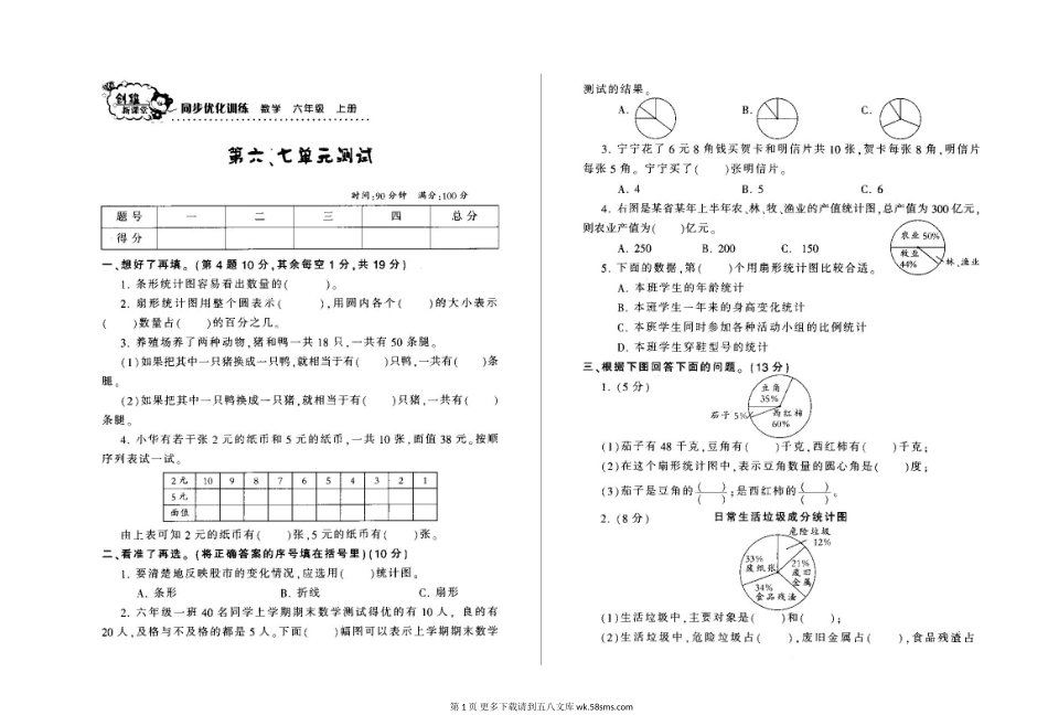 第六七单元试卷.doc_第1页