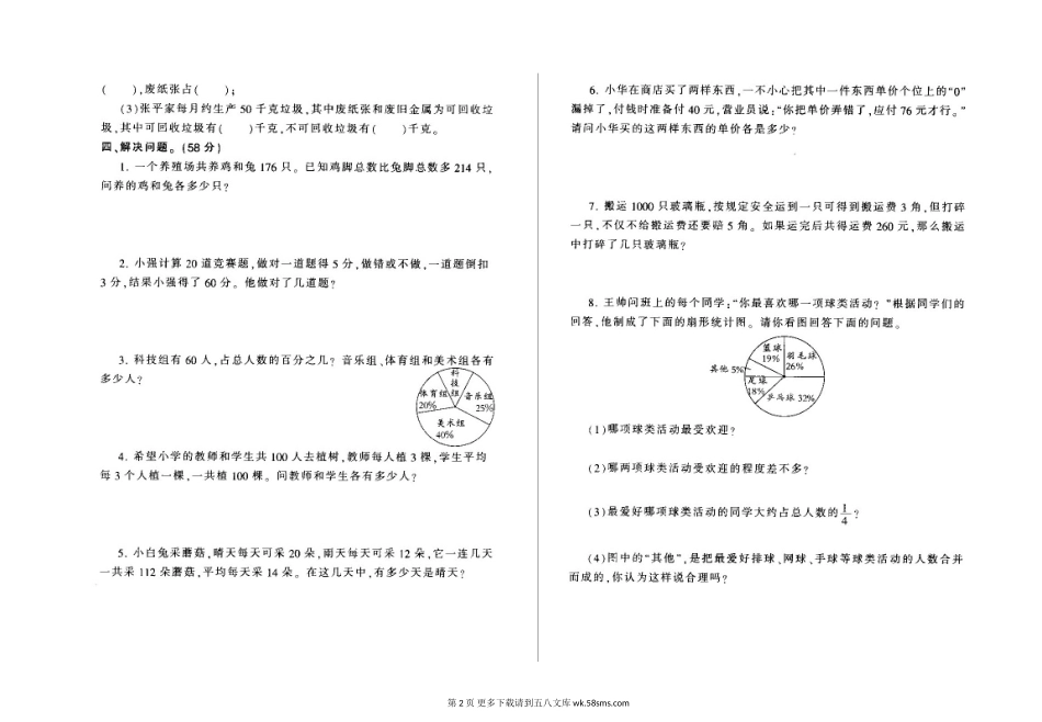 第六七单元试卷.doc_第2页