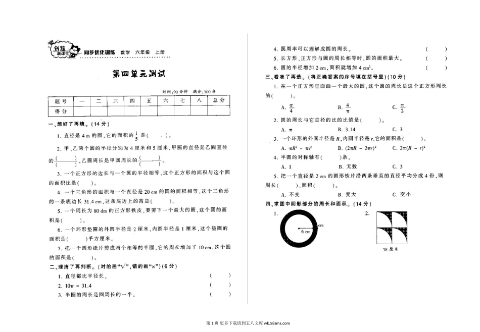 第四单元试卷.doc_第1页