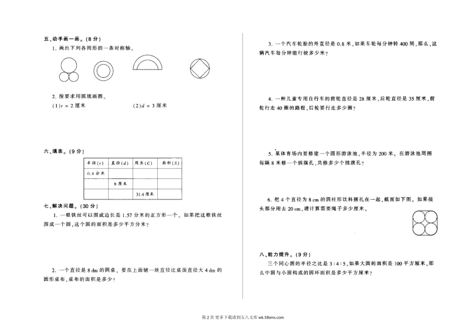 第四单元试卷.doc_第2页