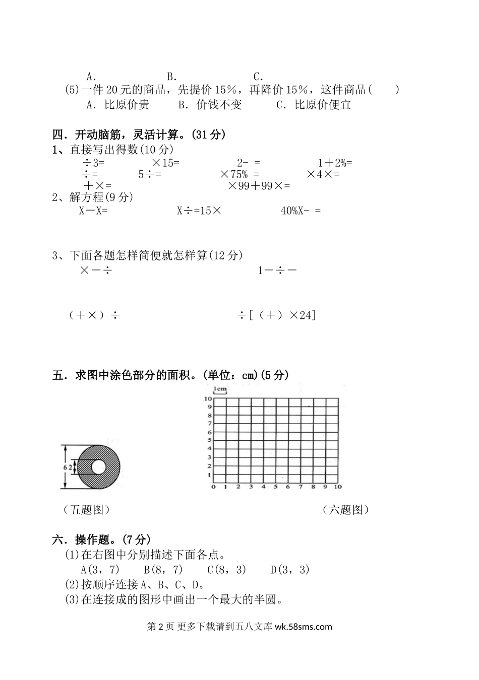 第四小学上学期六年级数学质量检测试题.doc_第2页