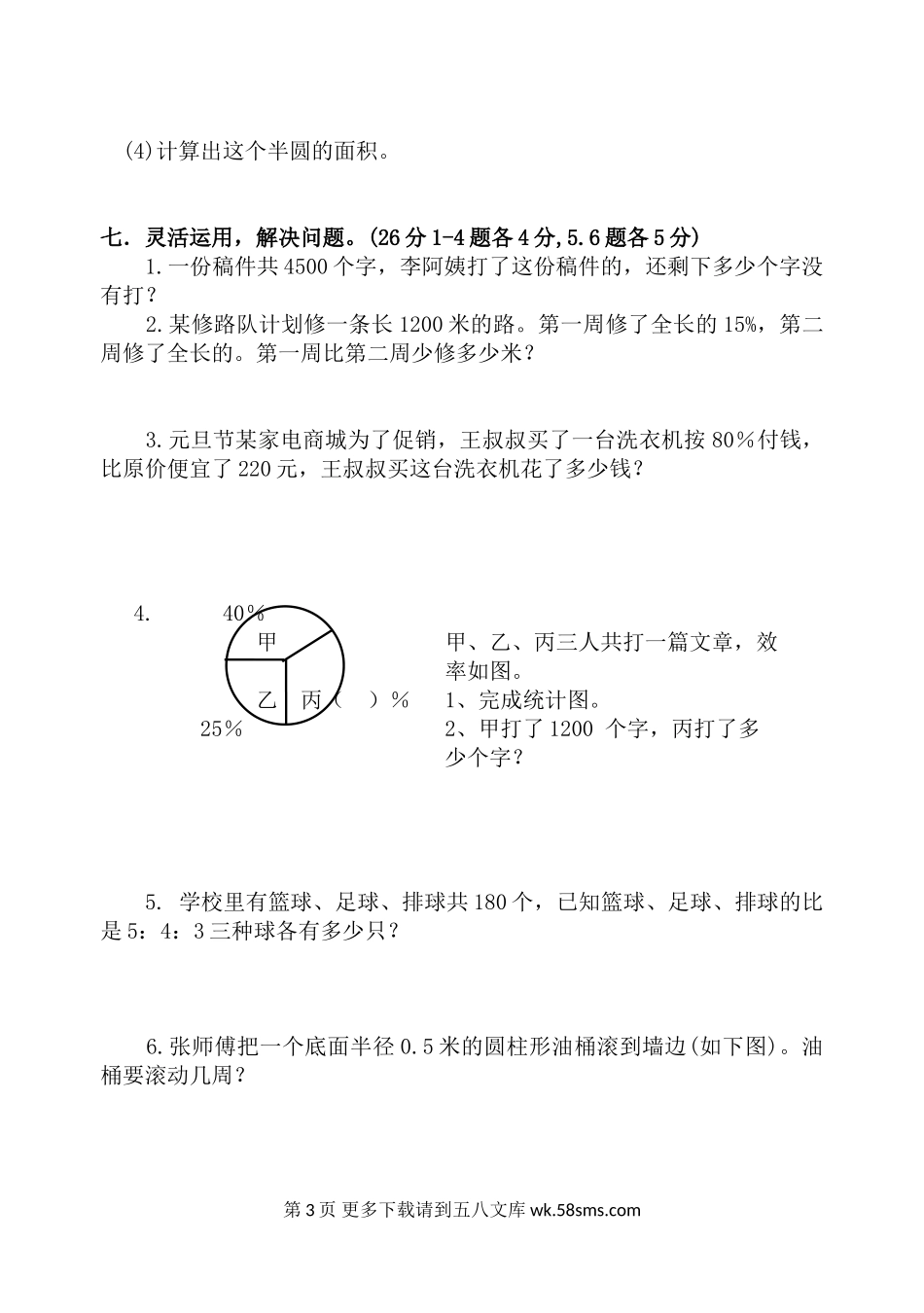 第四小学上学期六年级数学质量检测试题.doc_第3页