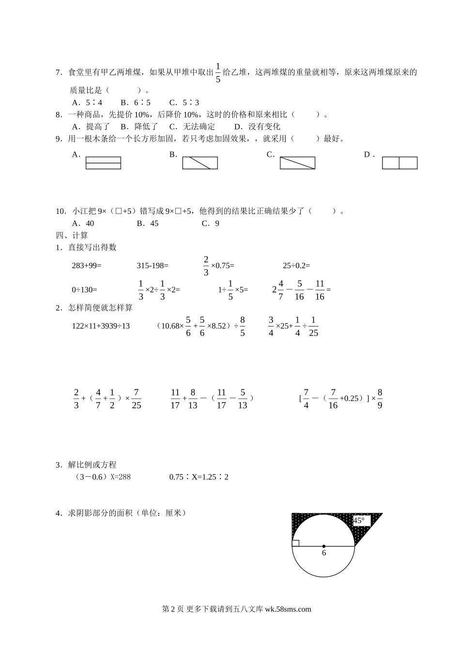 范泾小学六年级数学复习试卷.doc_第2页