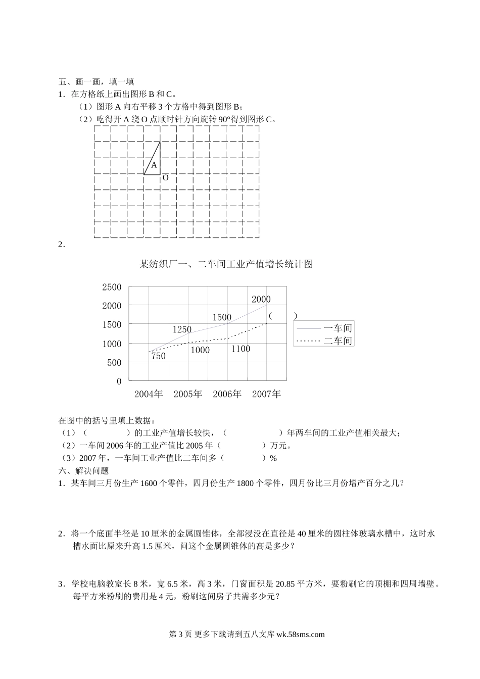 范泾小学六年级数学复习试卷.doc_第3页