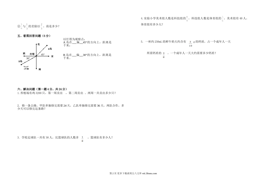 郭家桥中心学校2016-2017学年第一学期六年级数学期中测试卷.doc_第2页