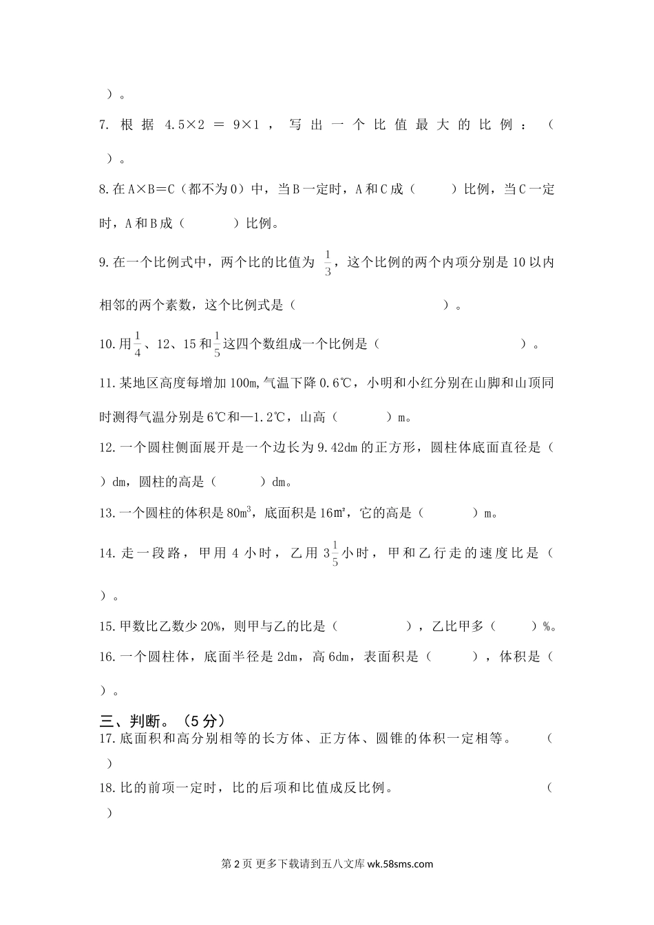 贺小六年级下册数学期中试卷.doc_第2页