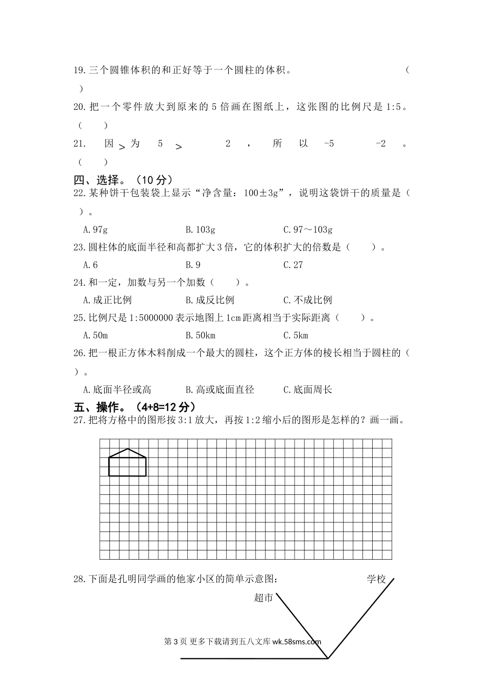 贺小六年级下册数学期中试卷.doc_第3页
