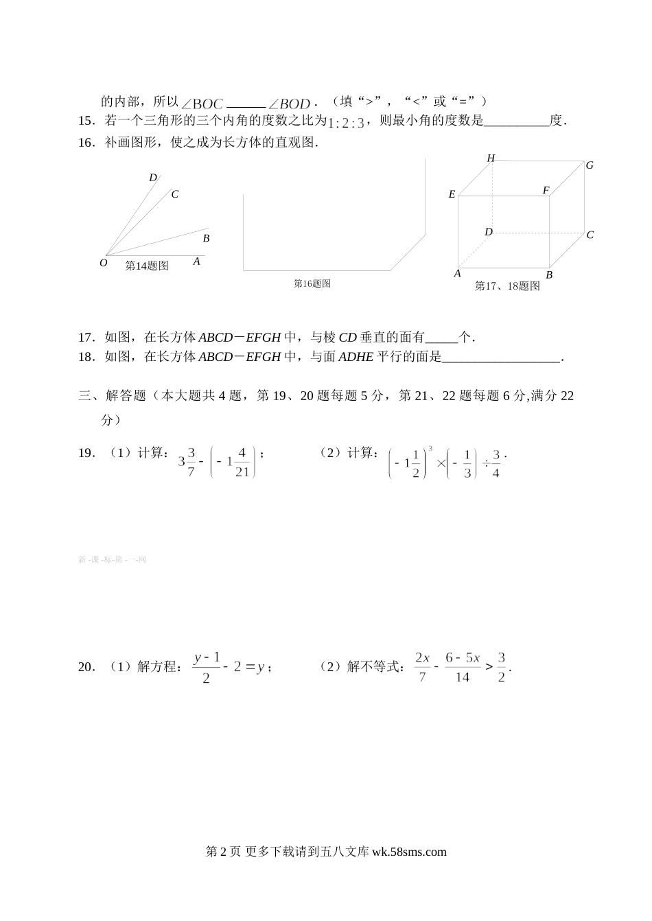 沪教版六年级数学第二学期期末复习卷及答案(1).doc_第2页