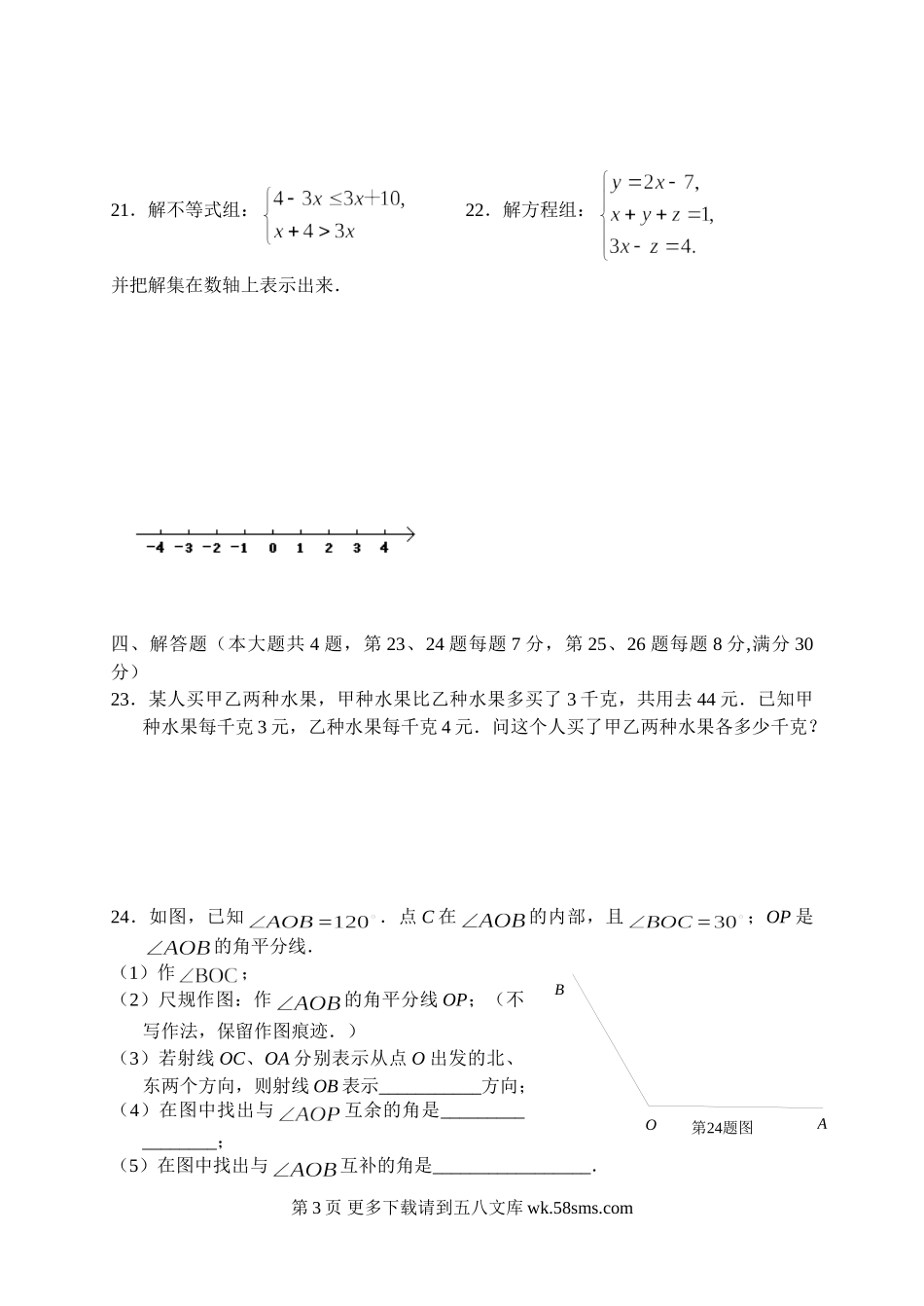 沪教版六年级数学第二学期期末复习卷及答案(1).doc_第3页