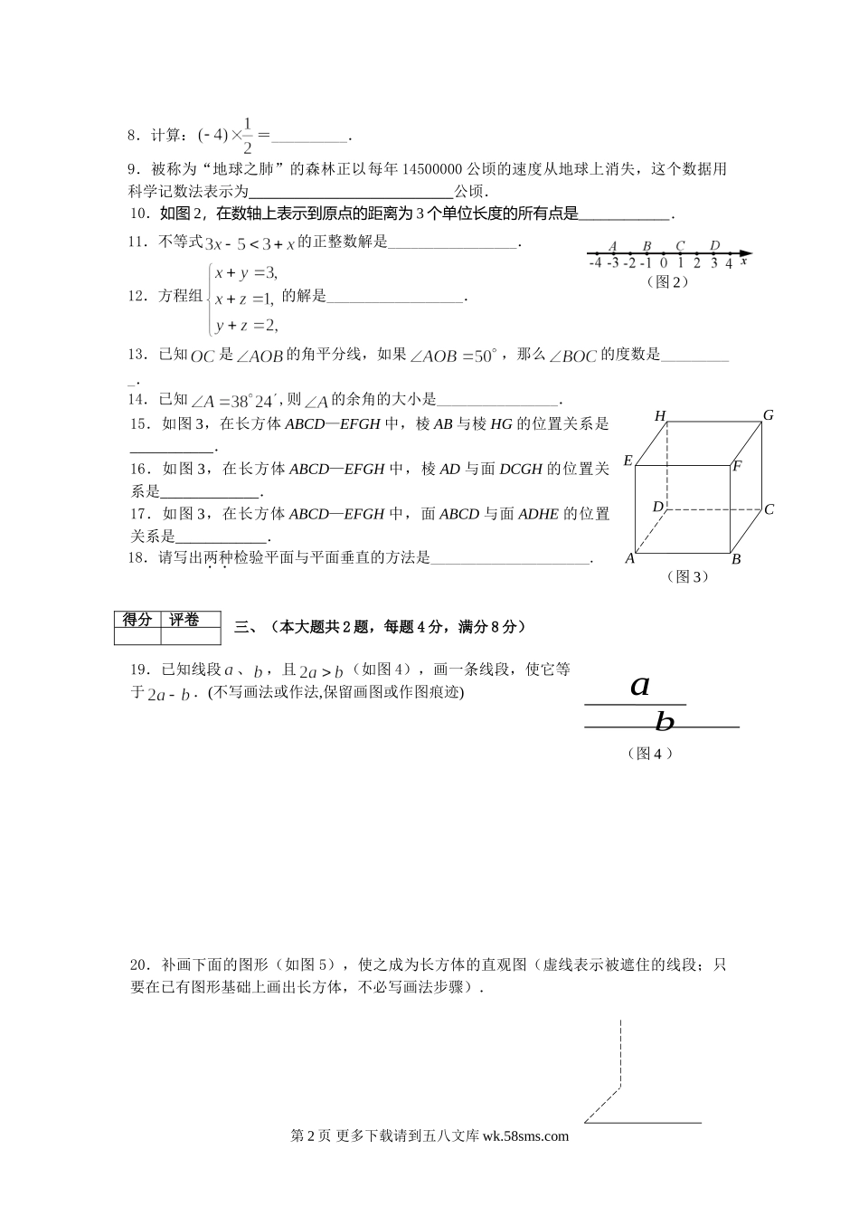 沪教版六年级数学第二学期期末复习卷及答案(2).doc_第2页